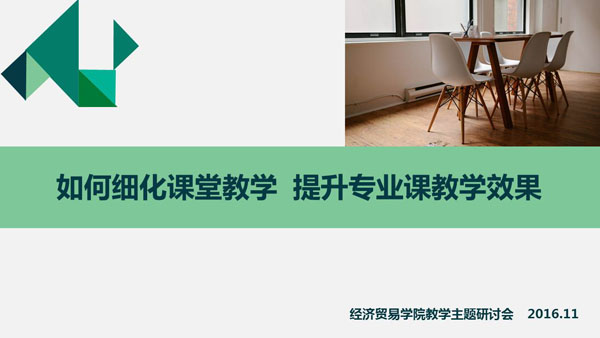 经贸公司教学讨论主题.jpg